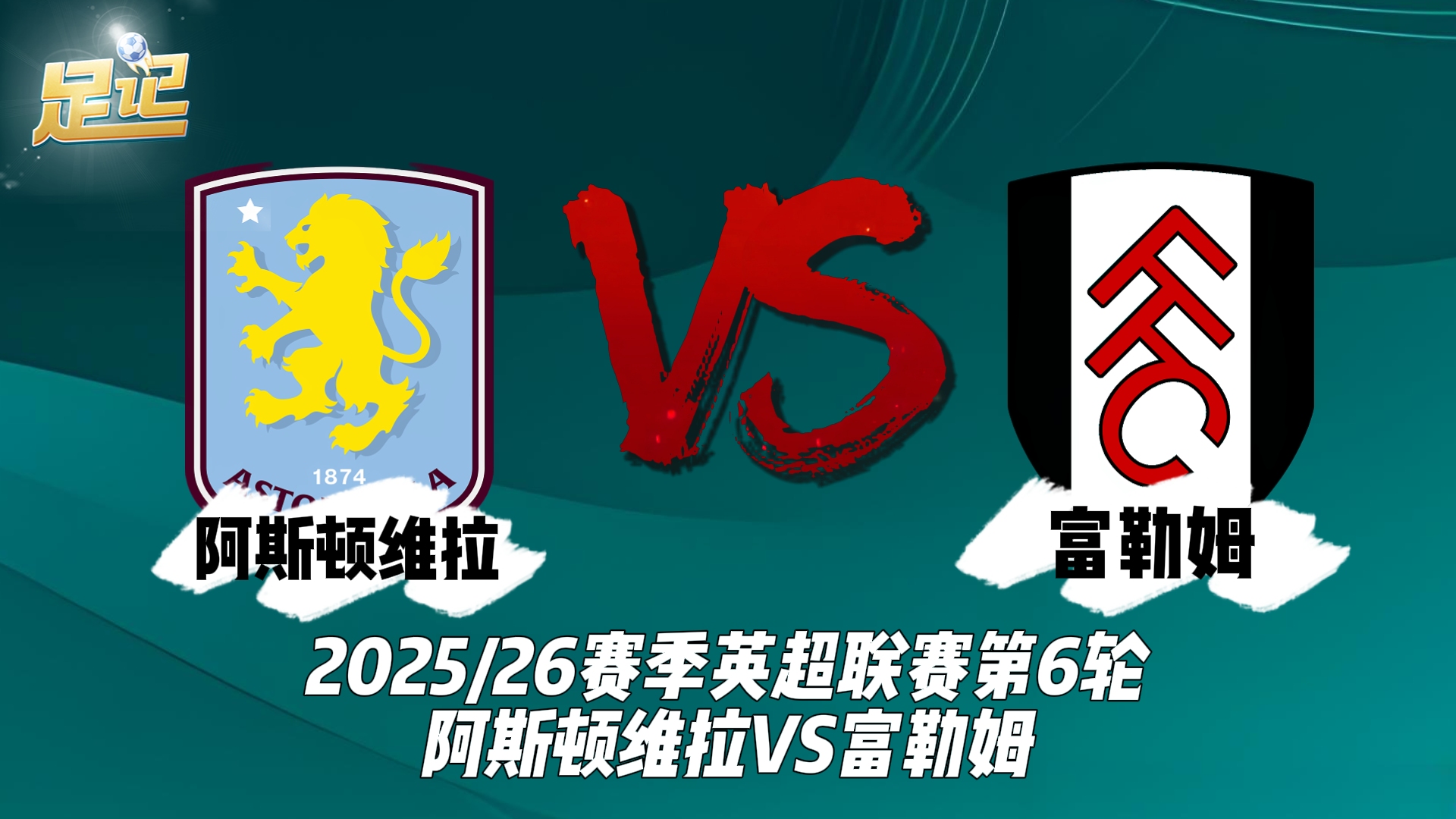 阿贾克斯阿斯顿维拉比赛录像 阿贾克斯阿斯顿维拉比赛录像