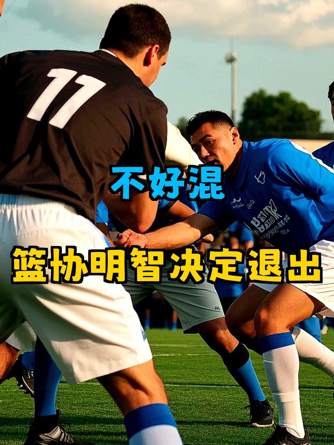 重磅！深圳男篮再遭质疑备战荷甲风云突变阿森纳转会期临场应变，赛后新疆广汇止住颓势的简单介绍